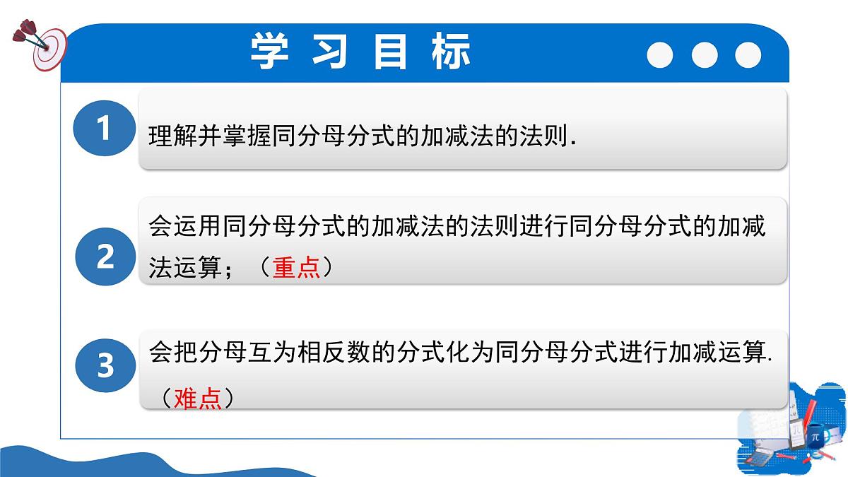 2.2分式的加法和减法(第1课时同分母分式的加法和减法)(教学课件)-2025-2026学年八年级数学上册(湘教版2024)第2页
