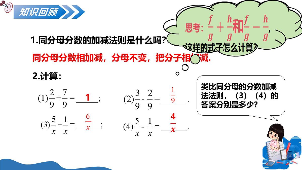 2.2分式的加法和减法(第1课时同分母分式的加法和减法)(教学课件)-2025-2026学年八年级数学上册(湘教版2024)第3页