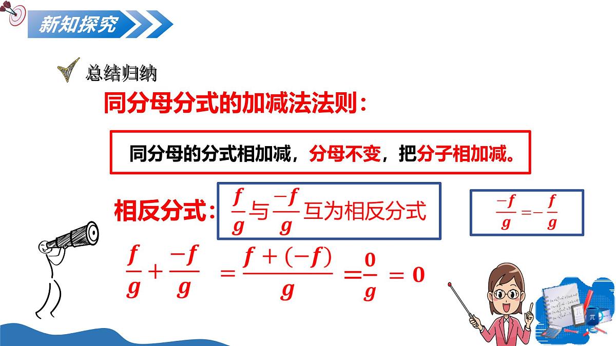 2.2分式的加法和减法(第1课时同分母分式的加法和减法)(教学课件)-2025-2026学年八年级数学上册(湘教版2024)第4页