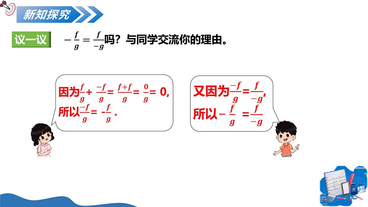 2.2分式的加法和减法(第1课时同分母分式的加法和减法)(教学课件)-2025-2026学年八年级数学上册(湘教版2024)第5页