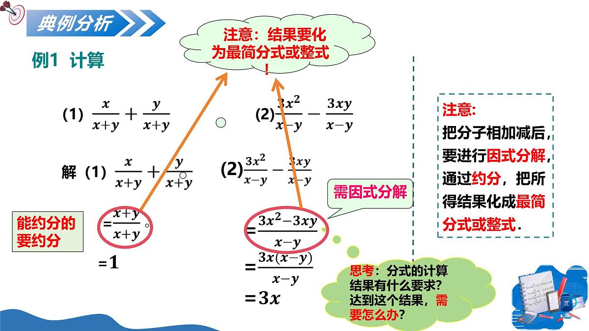 2.2分式的加法和减法(第1课时同分母分式的加法和减法)(教学课件)-2025-2026学年八年级数学上册(湘教版2024)第6页