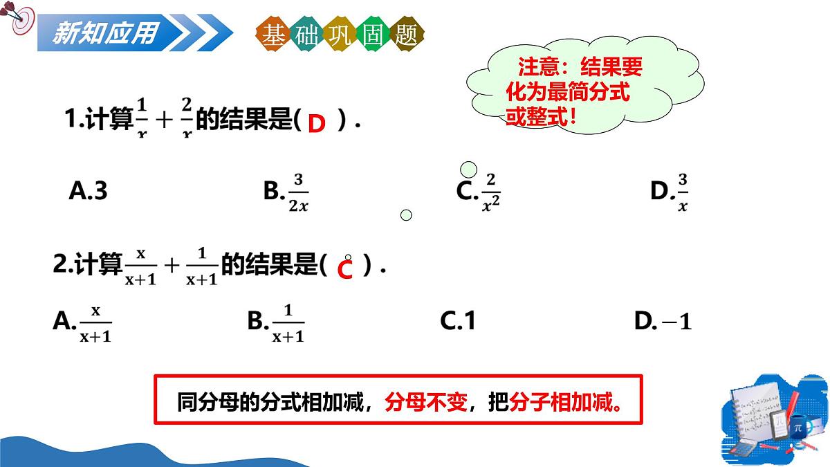 2.2分式的加法和减法(第1课时同分母分式的加法和减法)(教学课件)-2025-2026学年八年级数学上册(湘教版2024)第8页