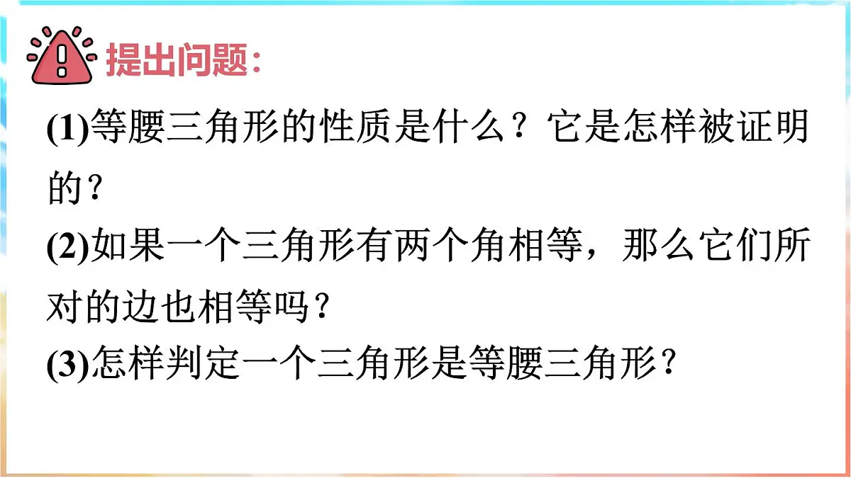 第2课时 等腰三角形的判定第5页