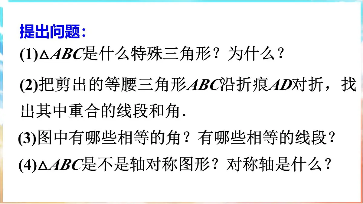 第1课时 等腰三角形的性质第4页