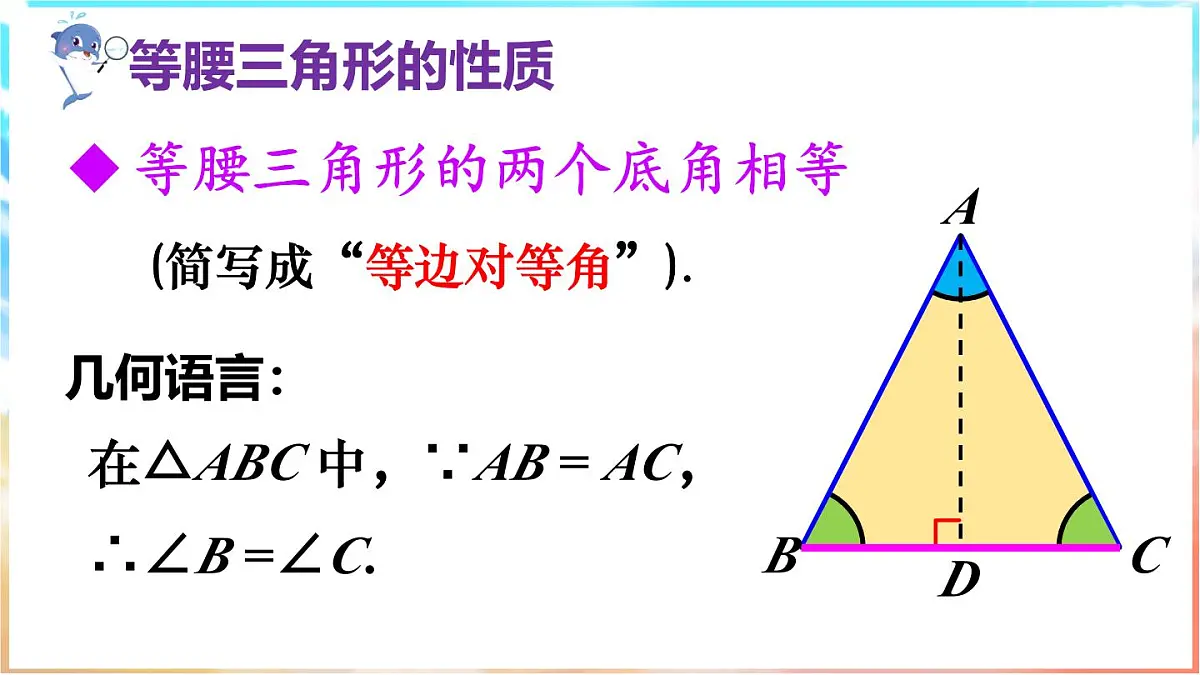 第1课时 等腰三角形的性质第8页