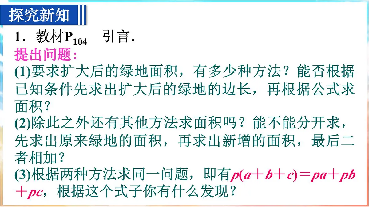 人教版(2024)数学八年级上册 16.2 整式的乘法 第2课时 单项式与多项式相乘(课件)第4页