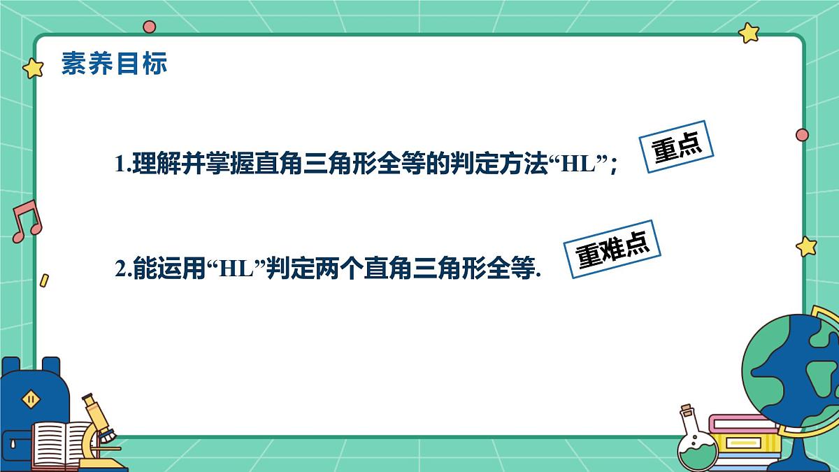 14.2三角形全等的判定(课时5)(教学课件)-初中数学人教版(2024)八年级上册第2页