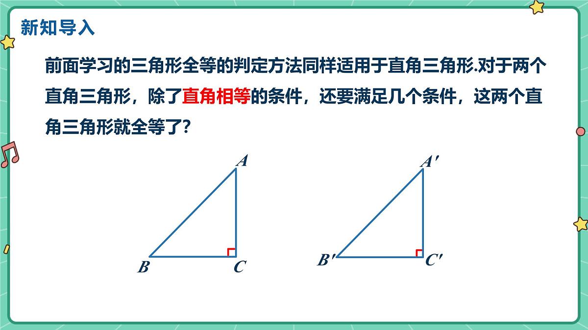 14.2三角形全等的判定(课时5)(教学课件)-初中数学人教版(2024)八年级上册第4页