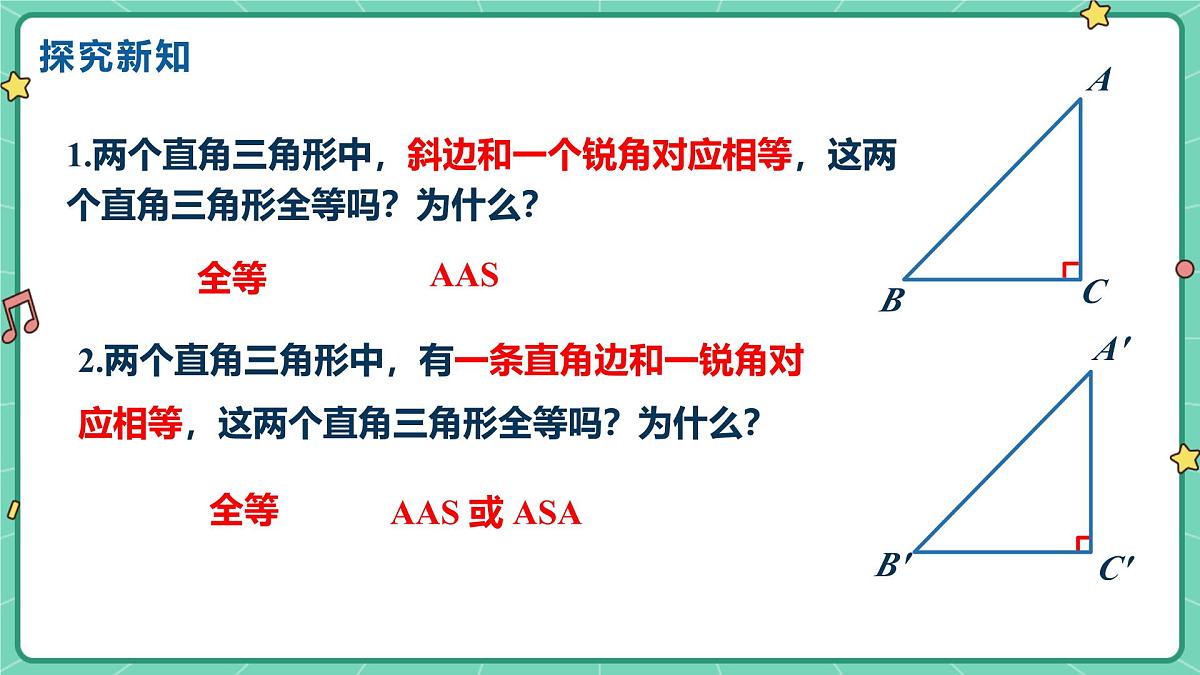 14.2三角形全等的判定(课时5)(教学课件)-初中数学人教版(2024)八年级上册第5页