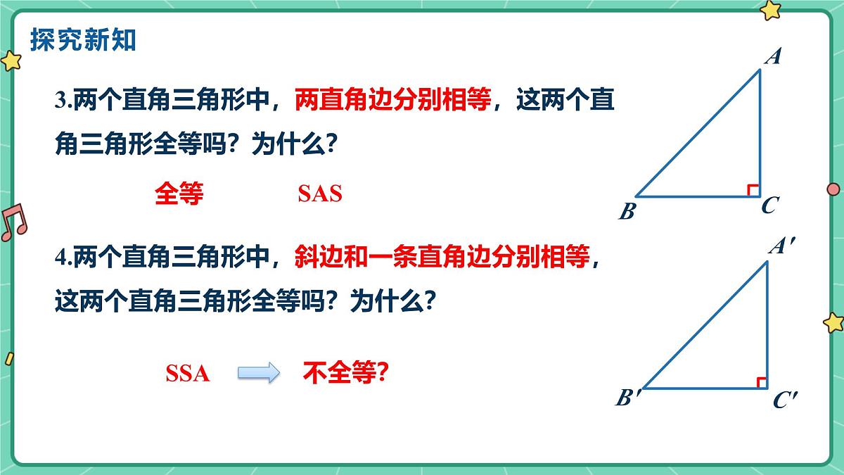 14.2三角形全等的判定(课时5)(教学课件)-初中数学人教版(2024)八年级上册第6页