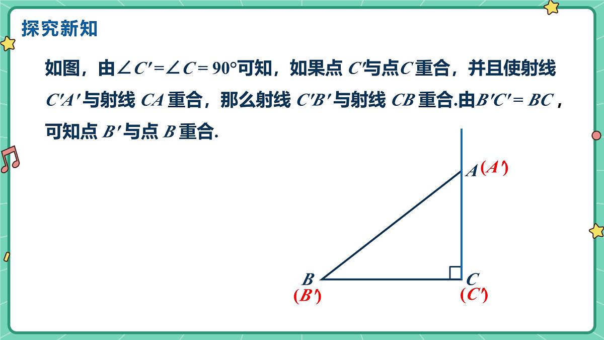 14.2三角形全等的判定(课时5)(教学课件)-初中数学人教版(2024)八年级上册第8页