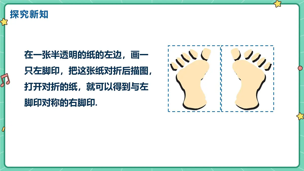 15.2画轴对称的图形(课时1)(教学课件)-初中数学人教版(2024)八年级上册第4页