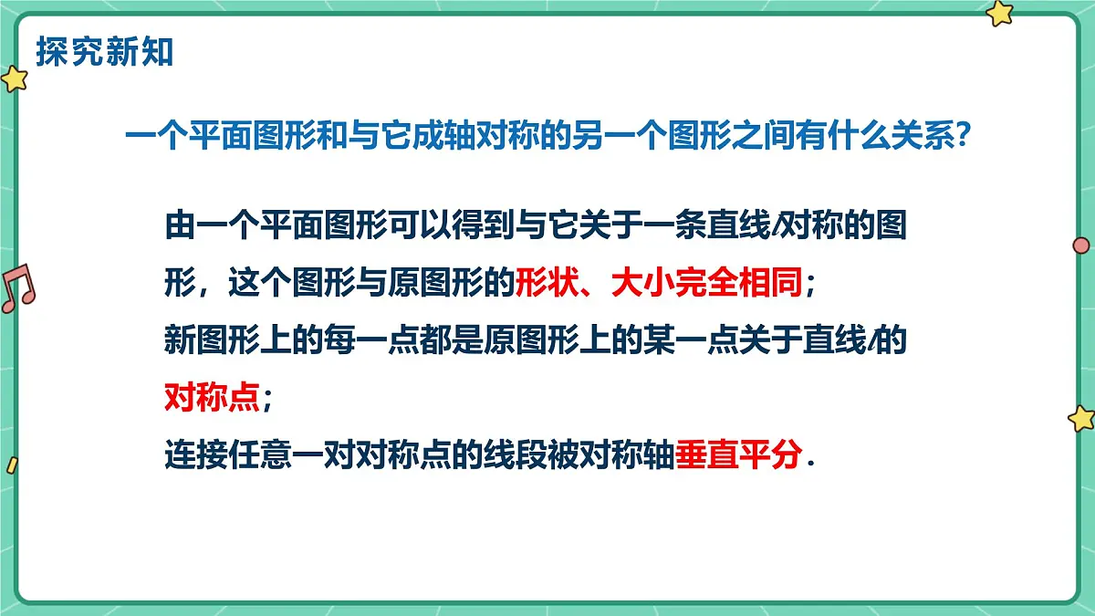 15.2画轴对称的图形(课时1)(教学课件)-初中数学人教版(2024)八年级上册第6页
