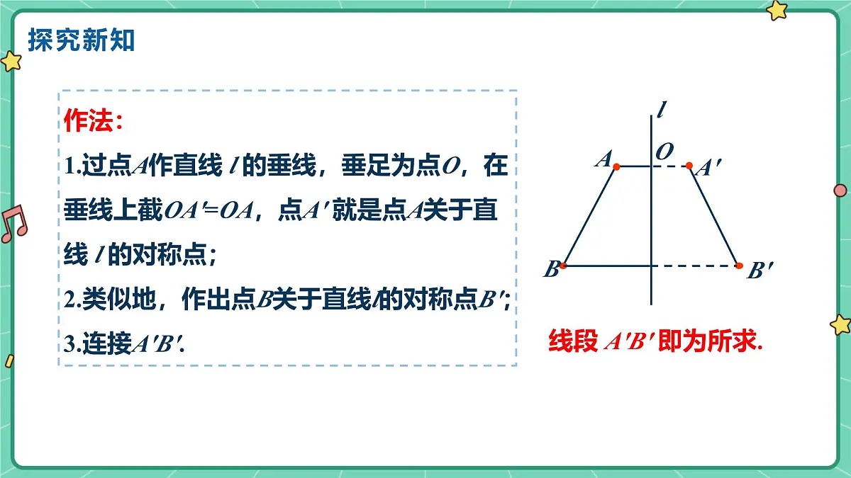15.2画轴对称的图形(课时1)(教学课件)-初中数学人教版(2024)八年级上册第8页