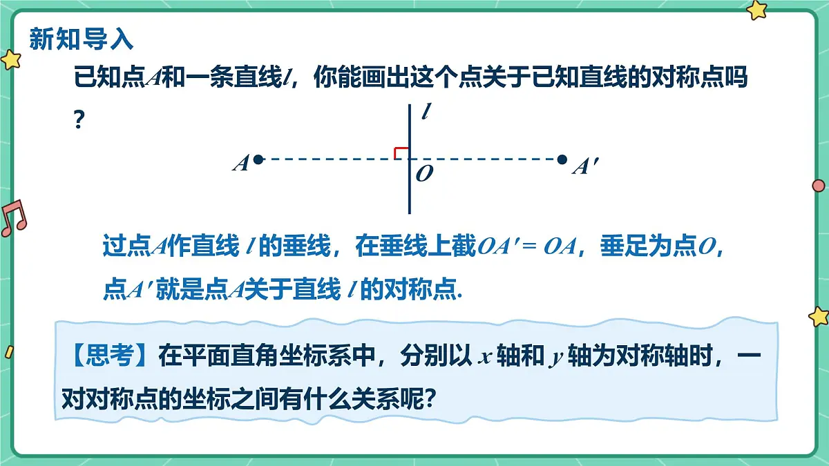 15.2画轴对称的图形(课时2)(教学课件)-初中数学人教版(2024)八年级上册第3页