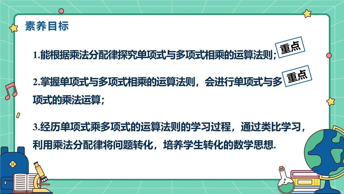 16.2整式的乘法(课时2)(教学课件)-初中数学人教版(2024)八年级上册第2页