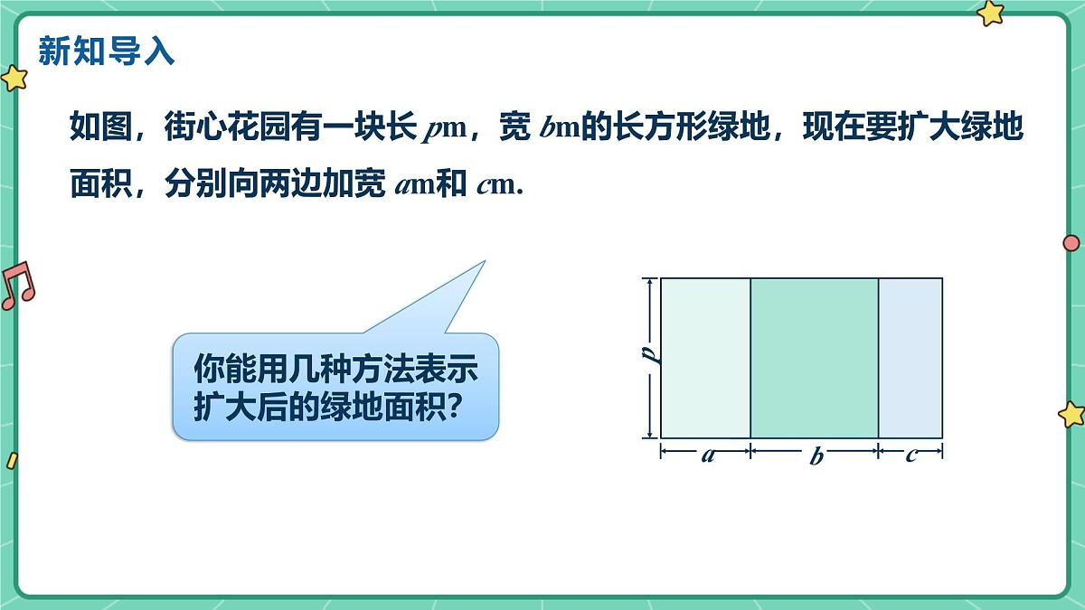 16.2整式的乘法(课时2)(教学课件)-初中数学人教版(2024)八年级上册第4页