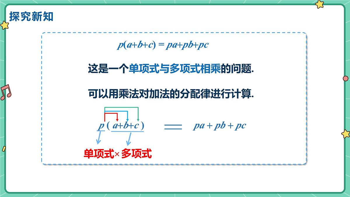 16.2整式的乘法(课时2)(教学课件)-初中数学人教版(2024)八年级上册第6页