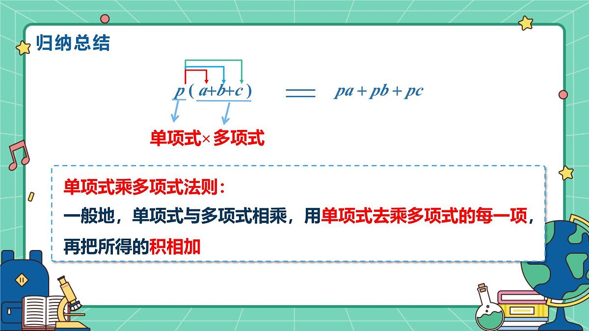 16.2整式的乘法(课时2)(教学课件)-初中数学人教版(2024)八年级上册第7页