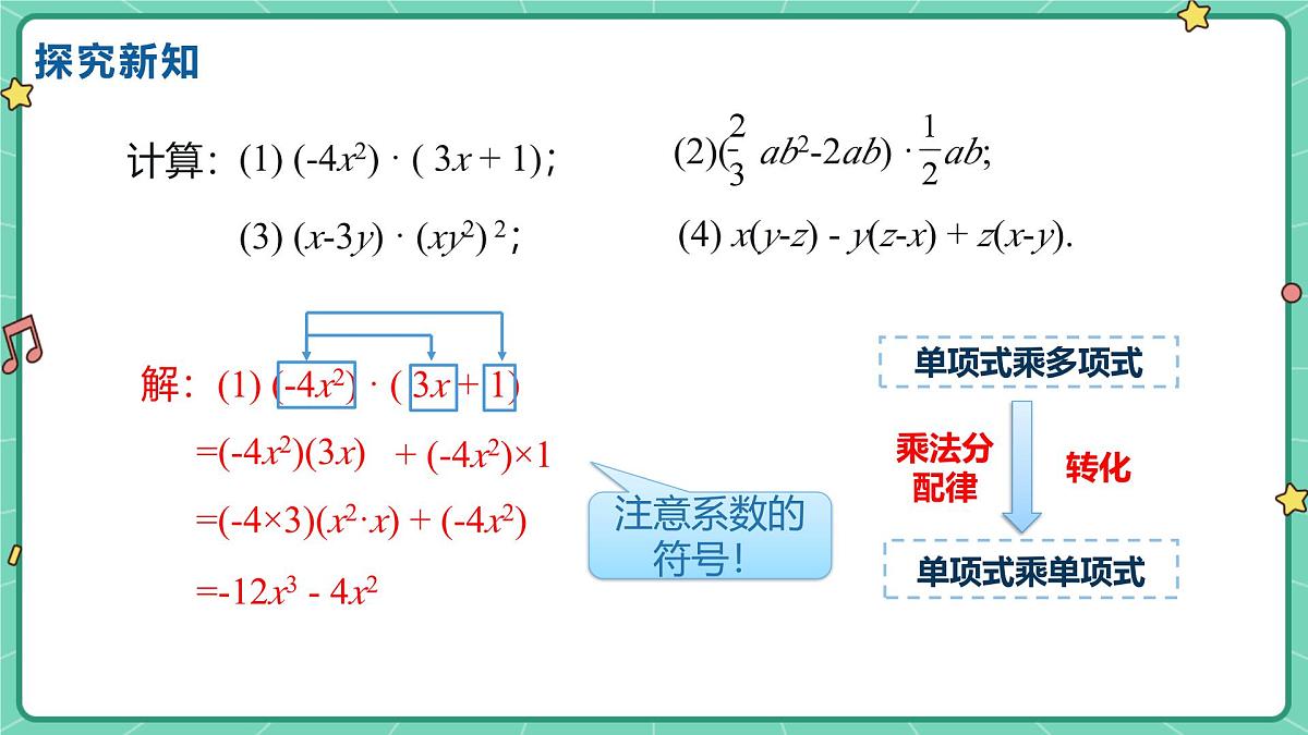 16.2整式的乘法(课时2)(教学课件)-初中数学人教版(2024)八年级上册第8页
