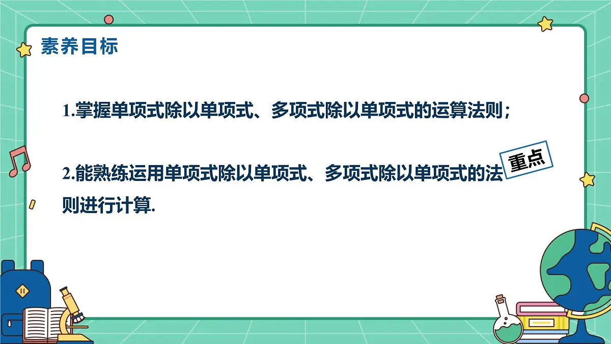 16.2整式的乘法(课时5)(教学课件)-初中数学人教版(2024)八年级上册第2页