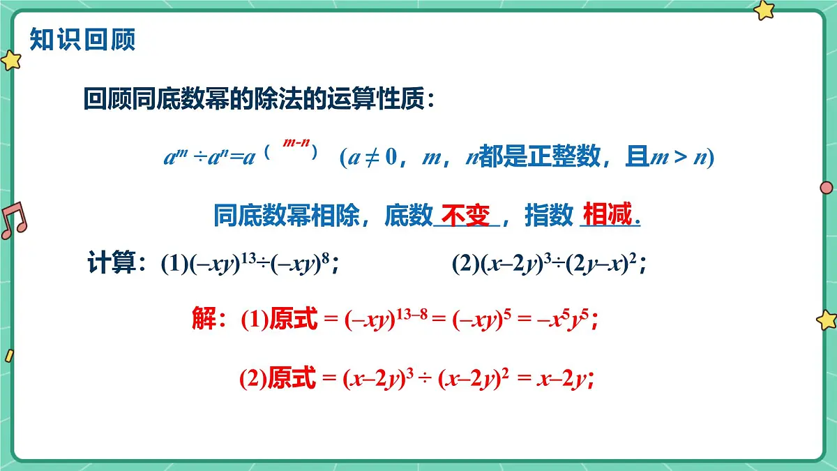 16.2整式的乘法(课时5)(教学课件)-初中数学人教版(2024)八年级上册第3页