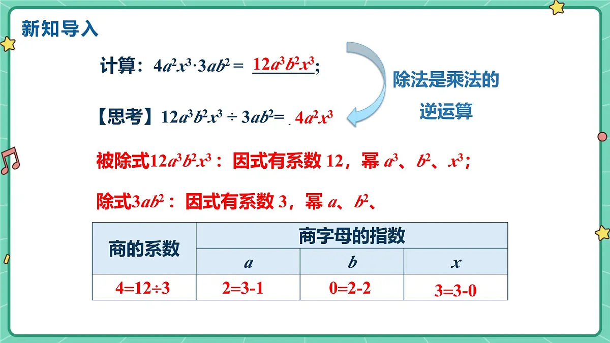 16.2整式的乘法(课时5)(教学课件)-初中数学人教版(2024)八年级上册第4页