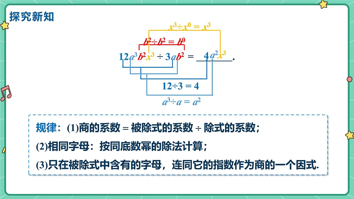 16.2整式的乘法(课时5)(教学课件)-初中数学人教版(2024)八年级上册第5页