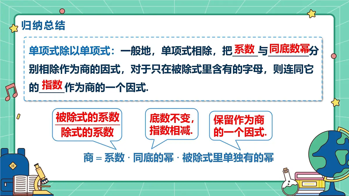 16.2整式的乘法(课时5)(教学课件)-初中数学人教版(2024)八年级上册第6页