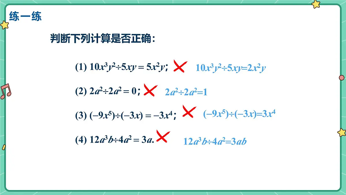 16.2整式的乘法(课时5)(教学课件)-初中数学人教版(2024)八年级上册第7页