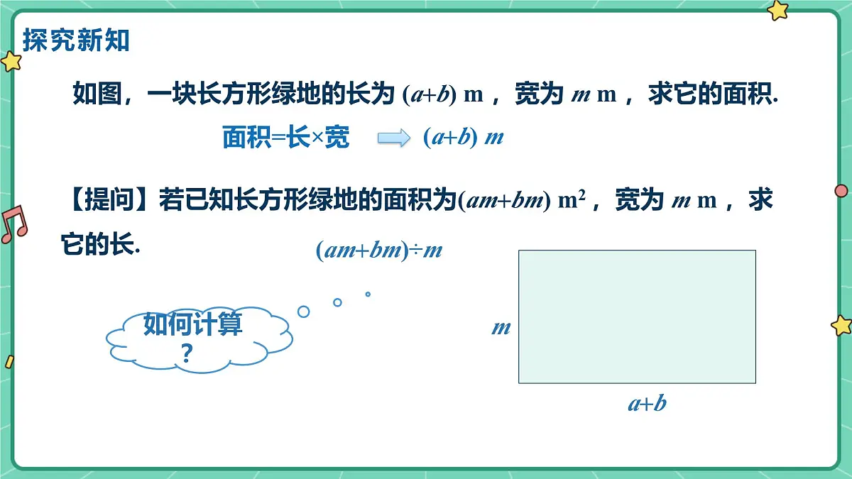 16.2整式的乘法(课时5)(教学课件)-初中数学人教版(2024)八年级上册第8页