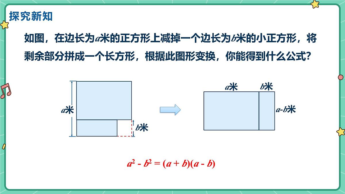 17.2用公式法分解因式(课时1)(教学课件)-初中数学人教版(2024)八年级上册第6页