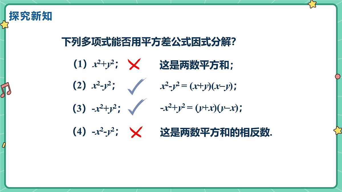 17.2用公式法分解因式(课时1)(教学课件)-初中数学人教版(2024)八年级上册第7页
