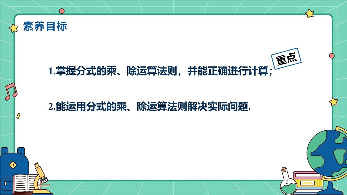18.2分式的乘法与除法(课时1)(教学课件)-初中数学人教版(2024)八年级上册第2页
