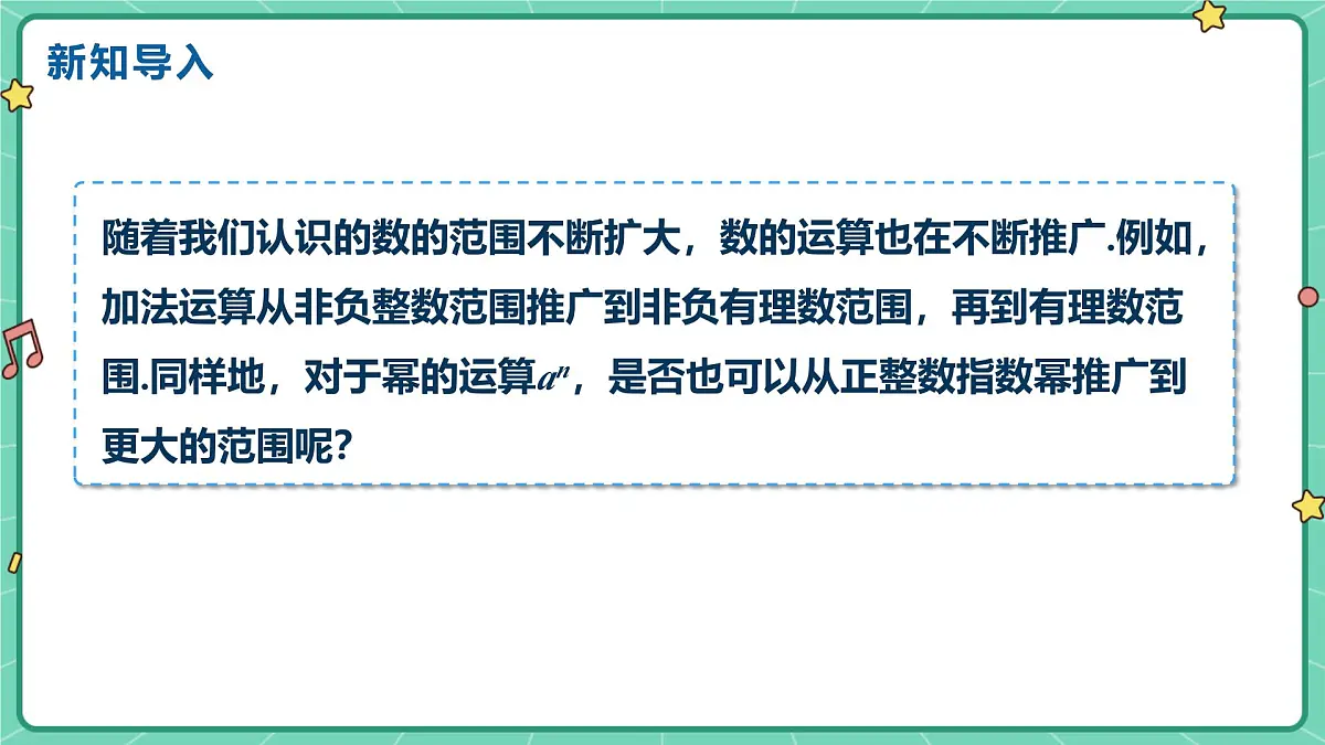 18.4整数指数幂(课时1)(教学课件)-初中数学人教版(2024)八年级上册第3页