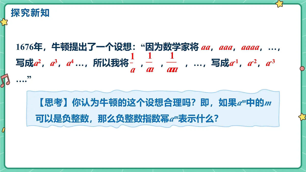 18.4整数指数幂(课时1)(教学课件)-初中数学人教版(2024)八年级上册第5页