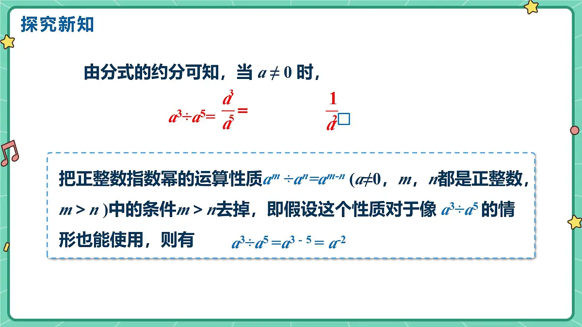18.4整数指数幂(课时1)(教学课件)-初中数学人教版(2024)八年级上册第6页