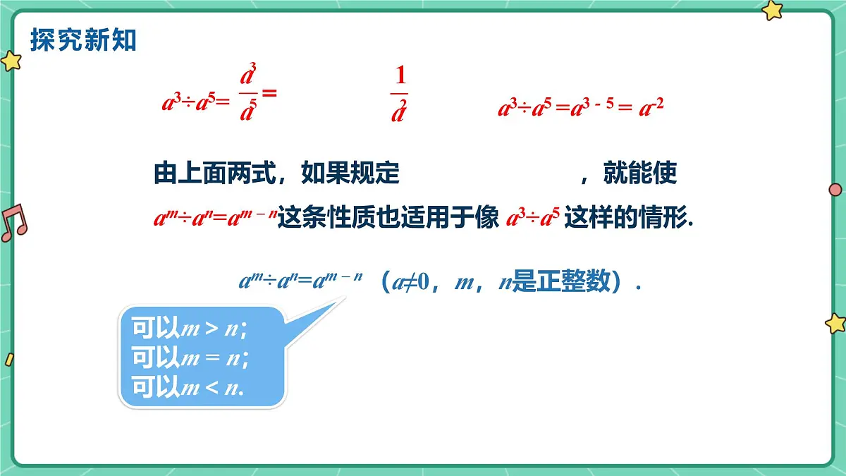 18.4整数指数幂(课时1)(教学课件)-初中数学人教版(2024)八年级上册第7页