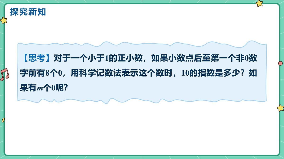 18.4整数指数幂(课时2)(教学课件)-初中数学人教版(2024)八年级上册第6页