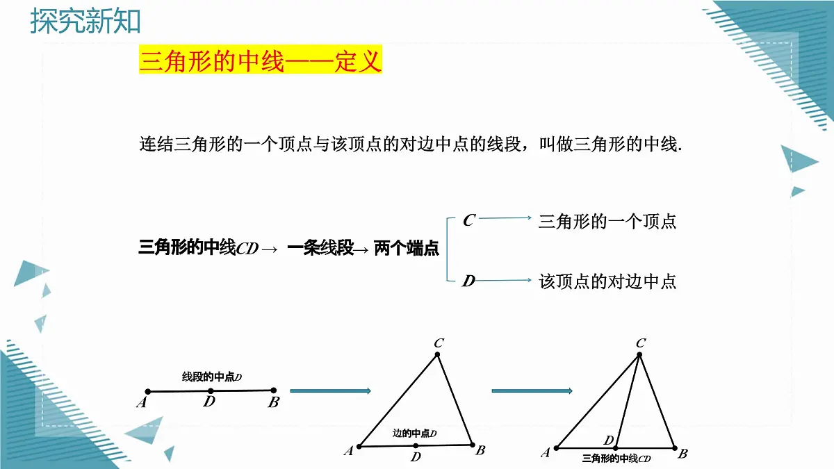2025浙教版教材初中数学八年级上册1.1 认识三角形(第二课时)课件第3页