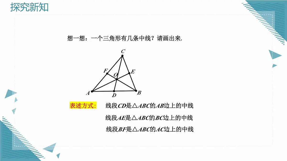 2025浙教版教材初中数学八年级上册1.1 认识三角形(第二课时)课件第4页