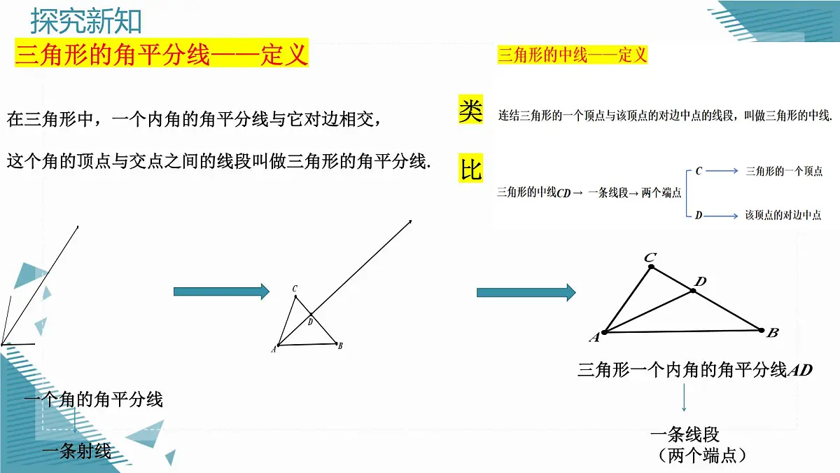 2025浙教版教材初中数学八年级上册1.1 认识三角形(第二课时)课件第7页