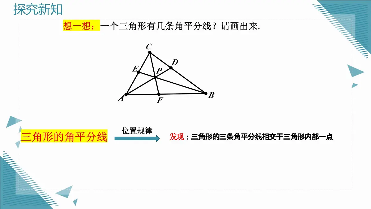 2025浙教版教材初中数学八年级上册1.1 认识三角形(第二课时)课件第8页
