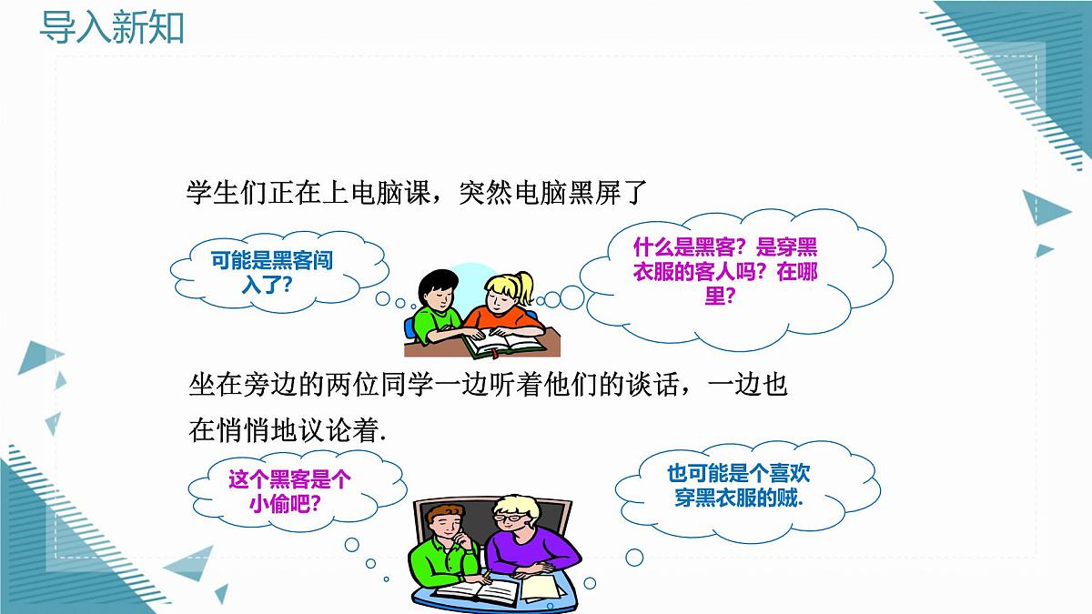 2025浙教版教材初中数学八年级上册1.2定义与命题(第1课时)课件第2页