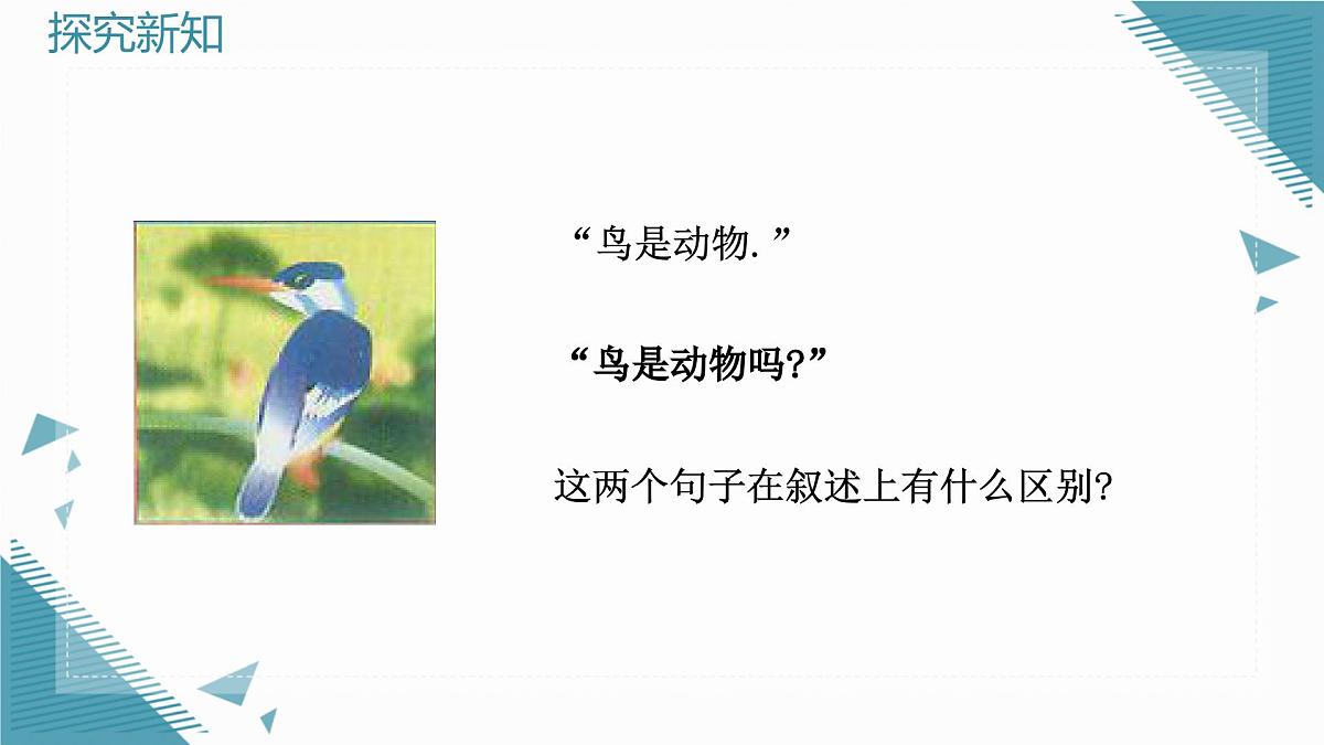 2025浙教版教材初中数学八年级上册1.2定义与命题(第1课时)课件第3页