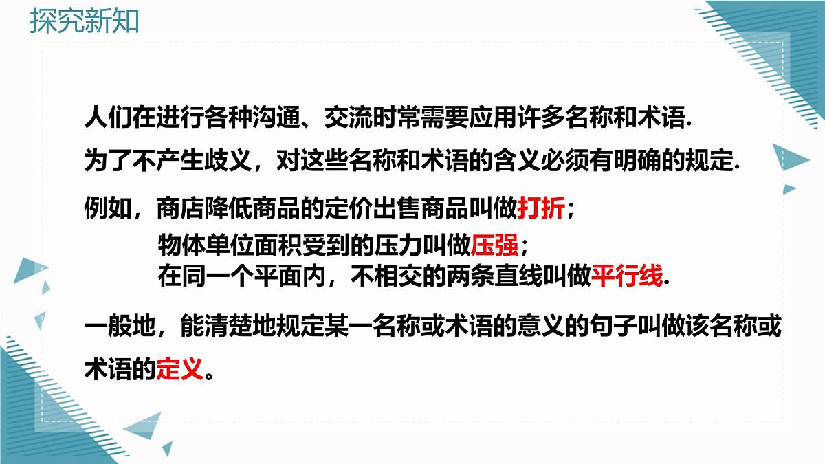 2025浙教版教材初中数学八年级上册1.2定义与命题(第1课时)课件第4页