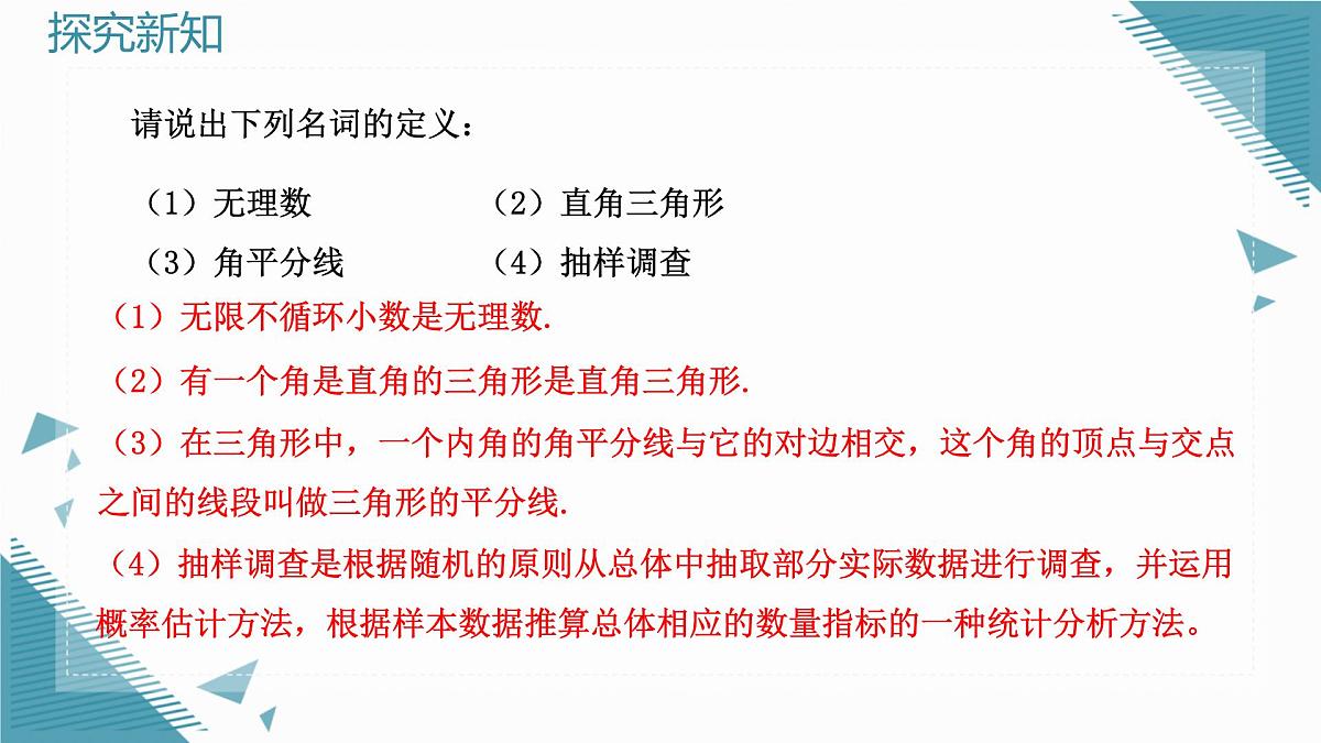 2025浙教版教材初中数学八年级上册1.2定义与命题(第1课时)课件第5页