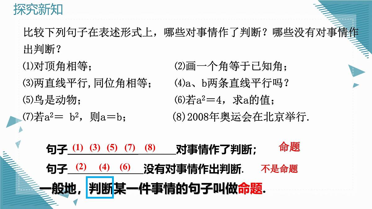 2025浙教版教材初中数学八年级上册1.2定义与命题(第1课时)课件第7页