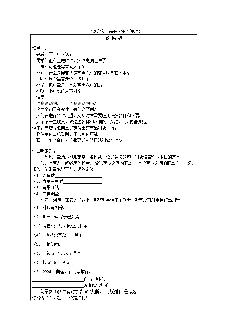 2025浙教版教材初中数学八年级上册1.2定义与命题(第1课时)教案第1页