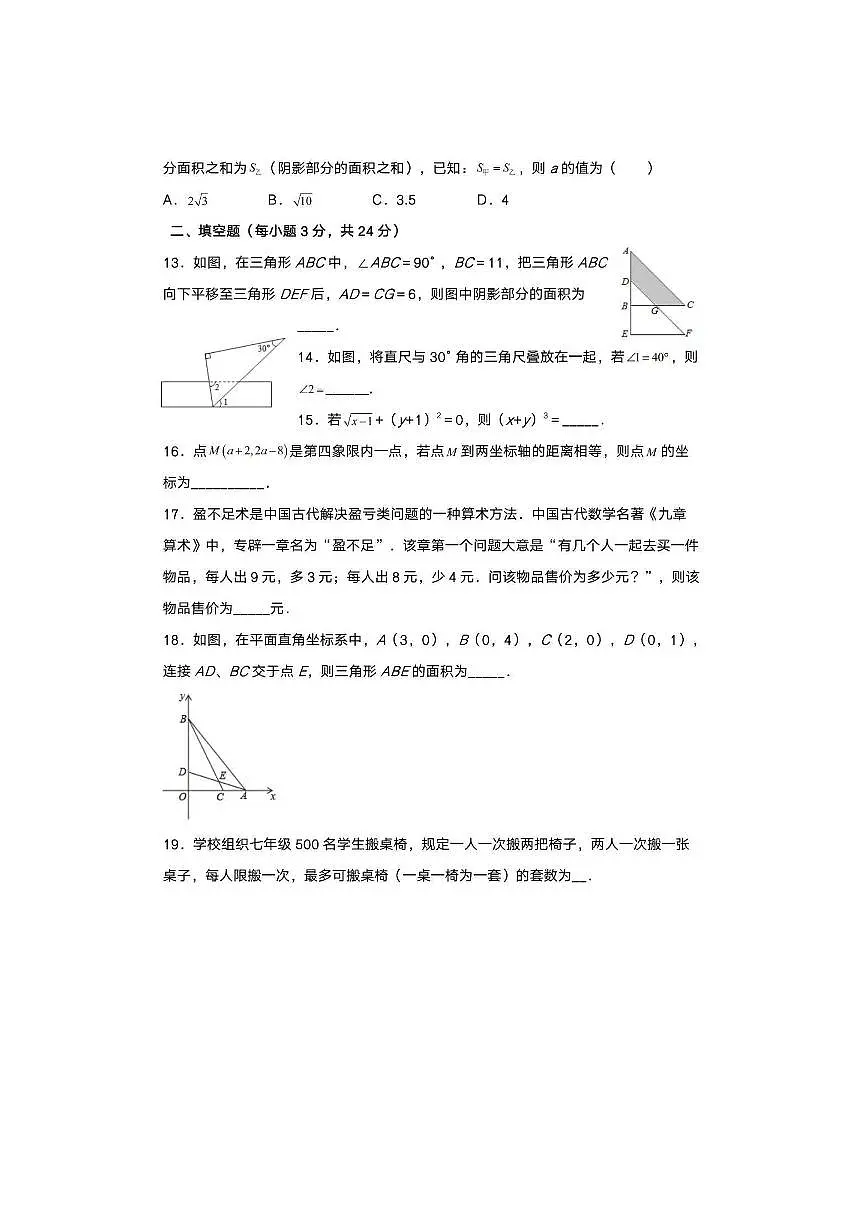 2024-2025学年七年级下册数学数学期末模拟试卷(含答案解析)第3页